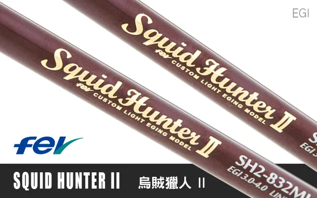 Hearty Rise FEV Squid Hunter II SH2-832ML