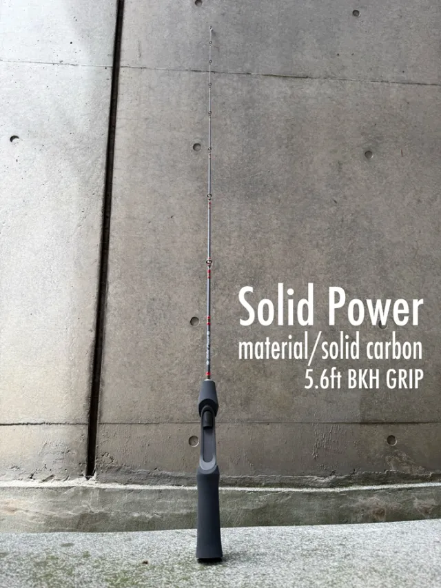 Frog Products Prototype Solid Carbon Rod (with grip)