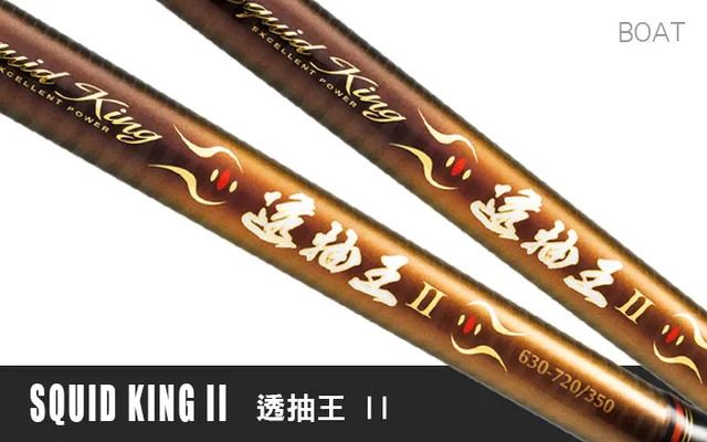 Hearty Rise Squid KING II Squid KING II 630-720/350