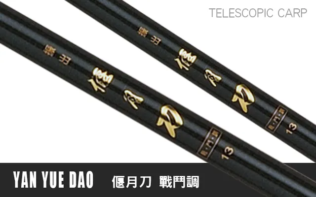 Hearty Rise YAN YUE DAO YAN YUE DAO 12.3 (telescopic)
