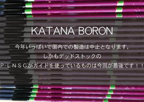 Frog Products Katana (Special Color)